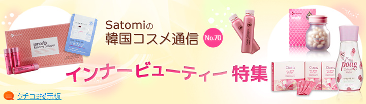 第70回 発酵エッセンス特集 第70回 発酵エッセンス特集