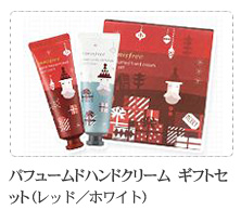 パフュームドハンドクリーム ギフトセット