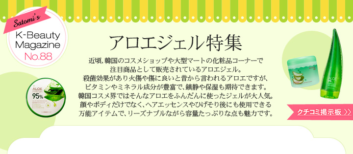 アロエジェル特集 韓国コスメ通信 韓国旅行 コネスト