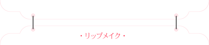 アイメイク アイメイク