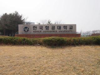 韓国航空大学校 航空宇宙博物館