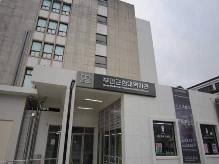 釜山近代歴史館 本館