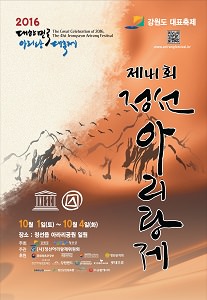 旌善アリラン祭り 16 韓国旅行 コネスト 旌善アリラン祭り 16 韓国旅行 コネスト