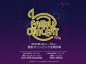 18ロッテファミリーコンサート 韓国旅行 コネスト 18ロッテファミリーコンサート 韓国旅行 コネスト