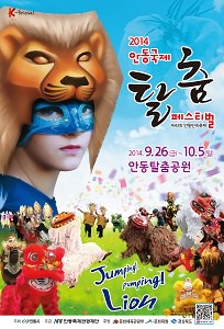 安東タルチュムフェスティバル 14 韓国旅行 コネスト