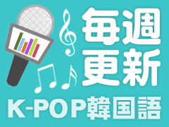 B A P 1004 Angel １ 韓国語 ハングル 韓国旅行 コネスト