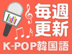 Cl メンブン １ 韓国語 ハングル 韓国旅行 コネスト