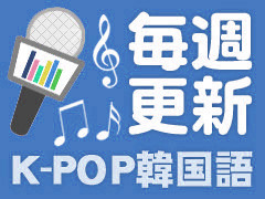 ソンミ「Full Moon」(1) | 韓国語(ハングル)翻訳｜韓国旅行「コネスト」